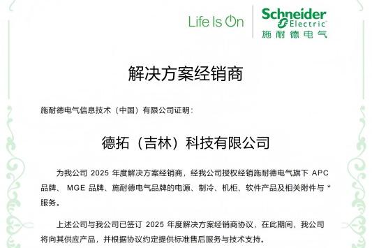 施耐德网络能源解决方案